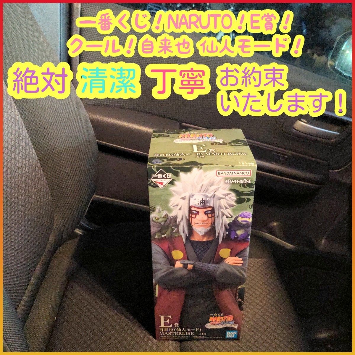 一番くじ ナルト NARUTO E賞 E e E賞 自来也 仙人モード｜Yahoo!フリマ