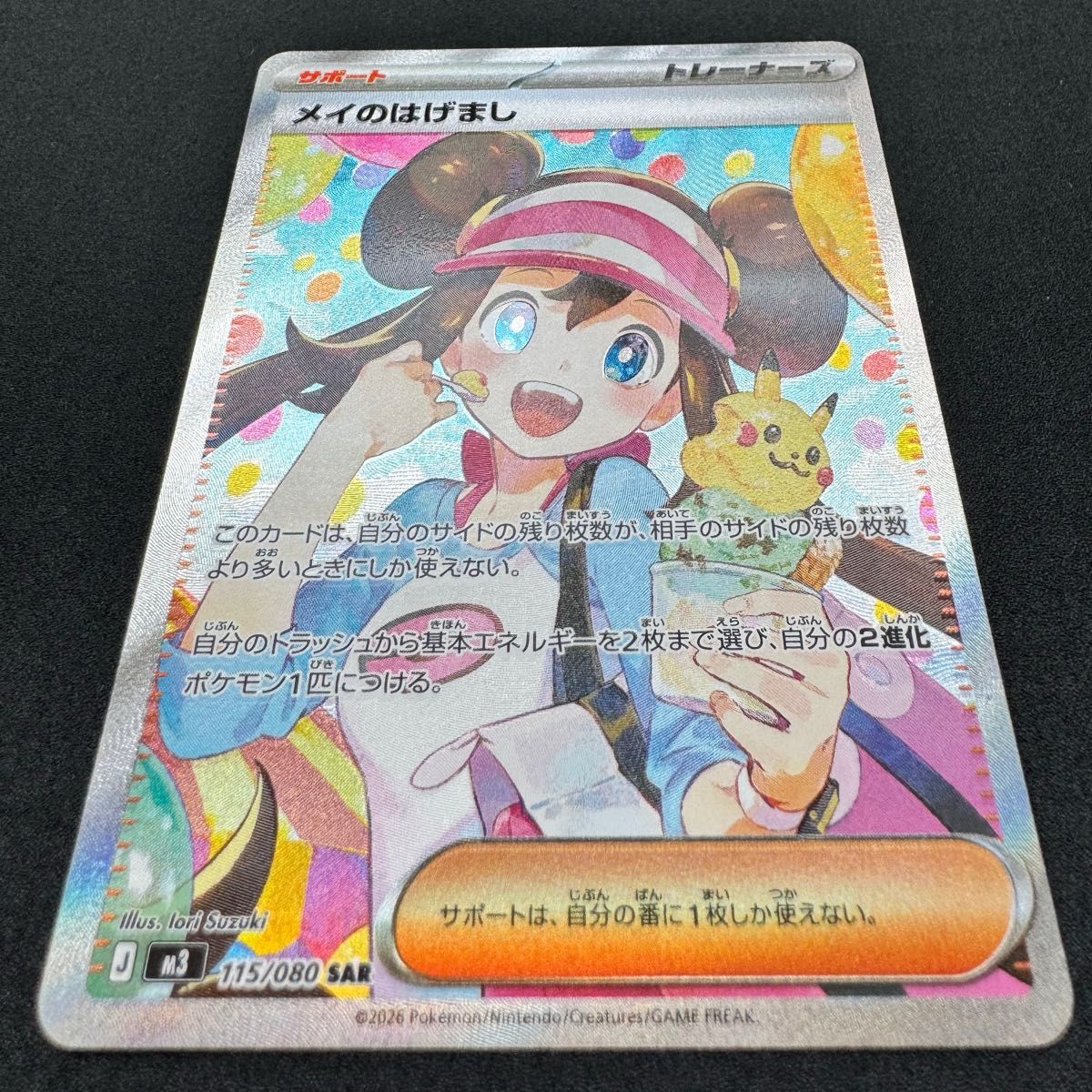 メイのはげまし SAR 115/080 ポケカ ポケモンカード sar｜Yahoo!フリマ