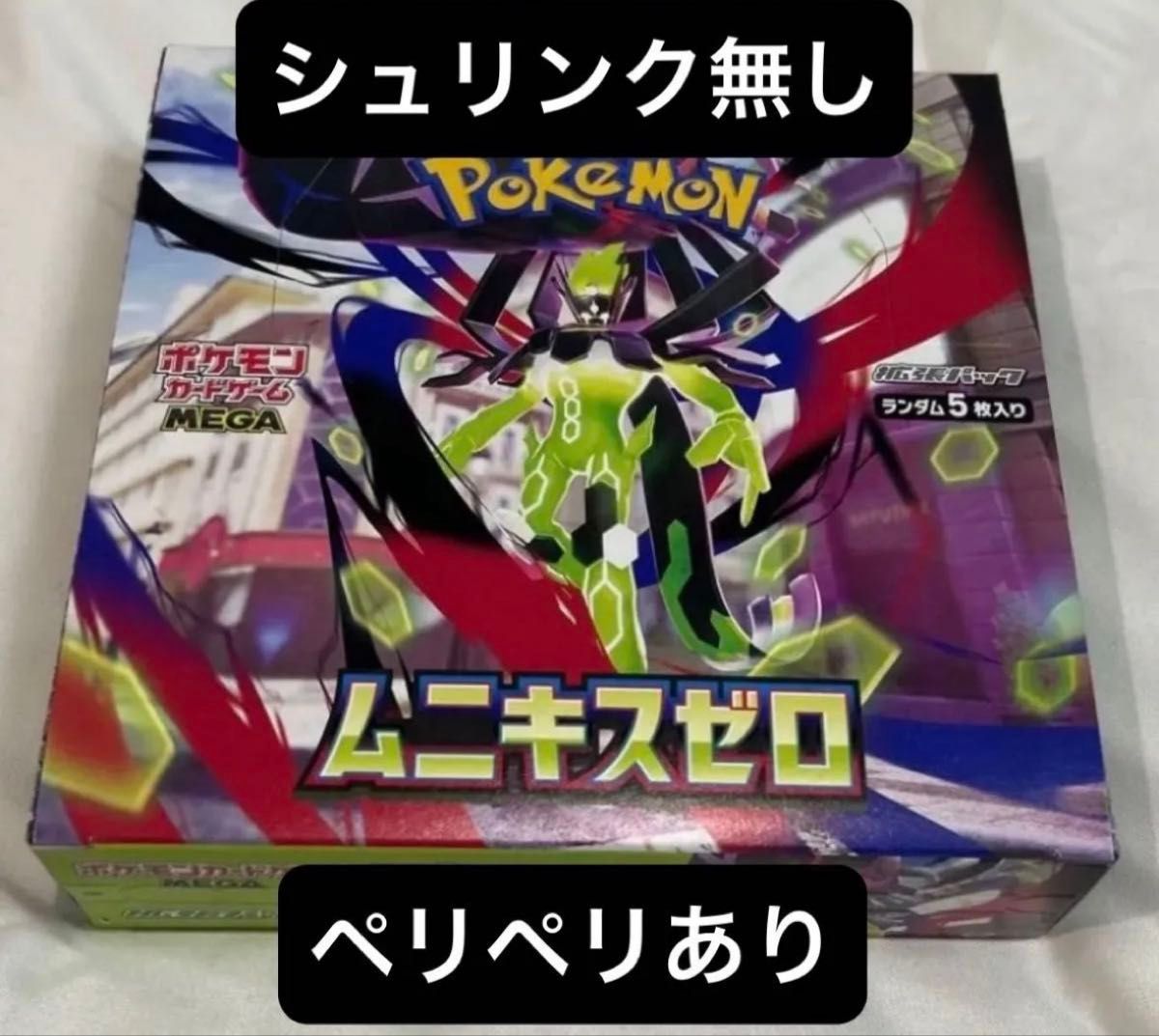 ポケモンカードゲーム MEGA 拡張パックムニキスゼロ 1BOX シュリンク