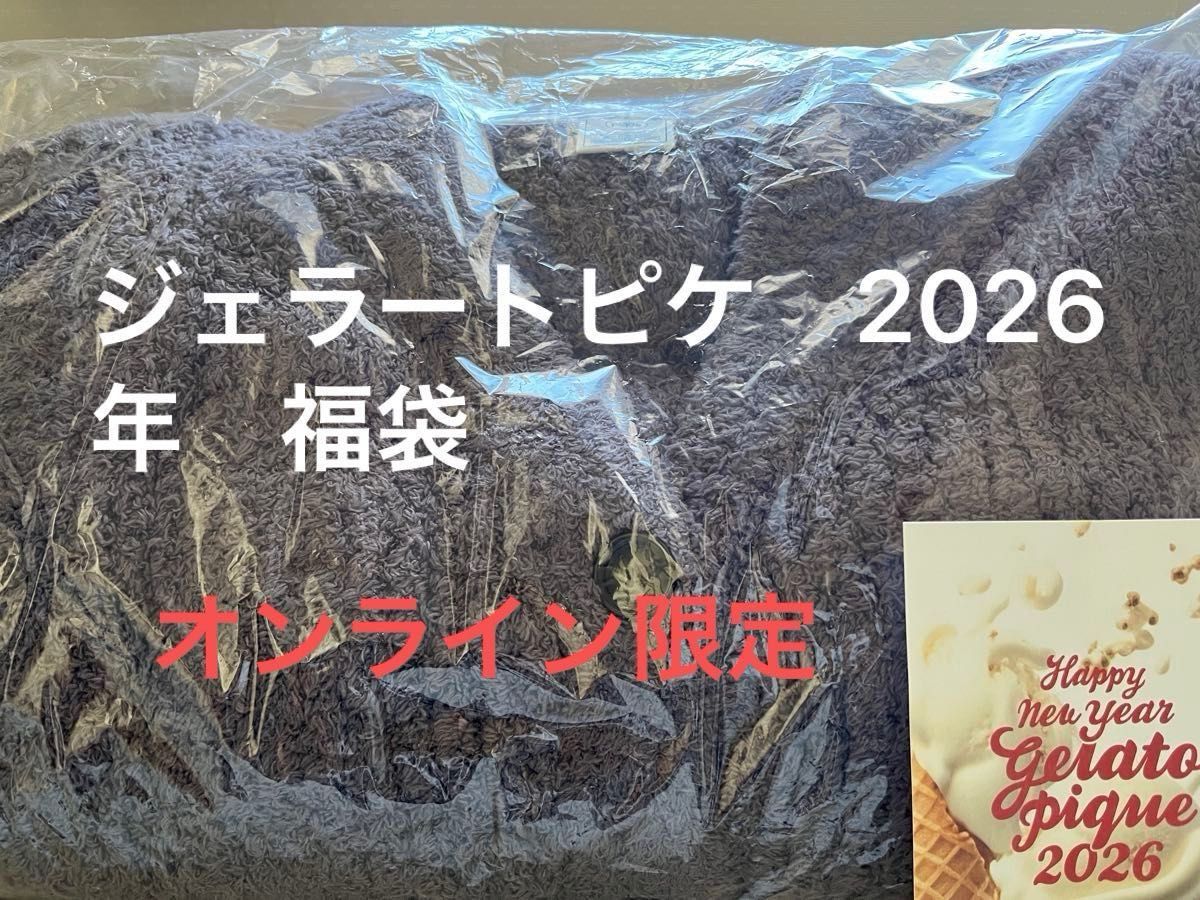 2026年 即日発送 ジェラートピケ 福袋 2026 HAPPY BOX ルームウェア B