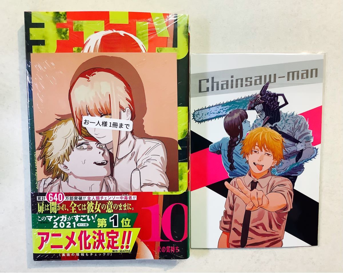 新品シュリンク付き】チェンソーマン10巻 藤本タツキ 特典あり｜Yahoo