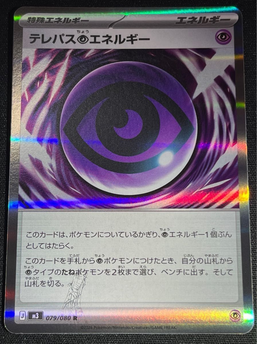 テレパス超エネルギー エラー ポケモンカード R｜Yahoo!フリマ（旧