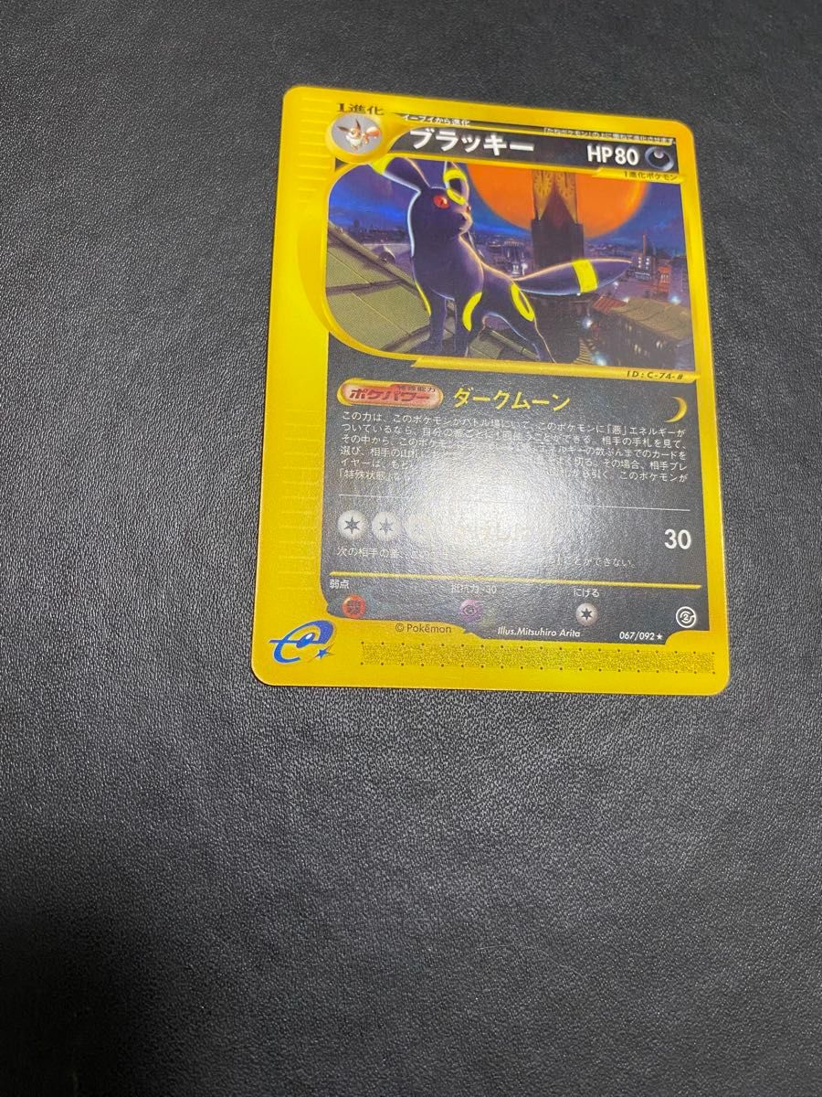 ブラッキー ☆ 拡張パック第2弾 地図にない町 067/092 ブラッキー