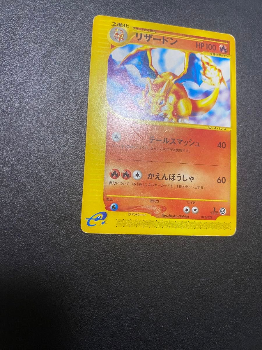 リザードン スターターパック 012/029 リザードン スターターパック