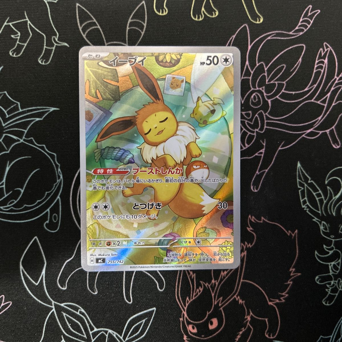 ポケモンカード イーブイ AR 755/742 スタートデッキ100｜Yahoo!フリマ