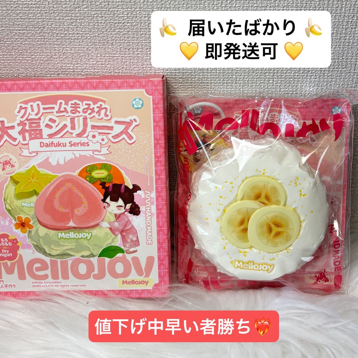 メロジョイ Mellojoy スクイーズ 大福シリーズ 新品 バナナ｜Yahoo