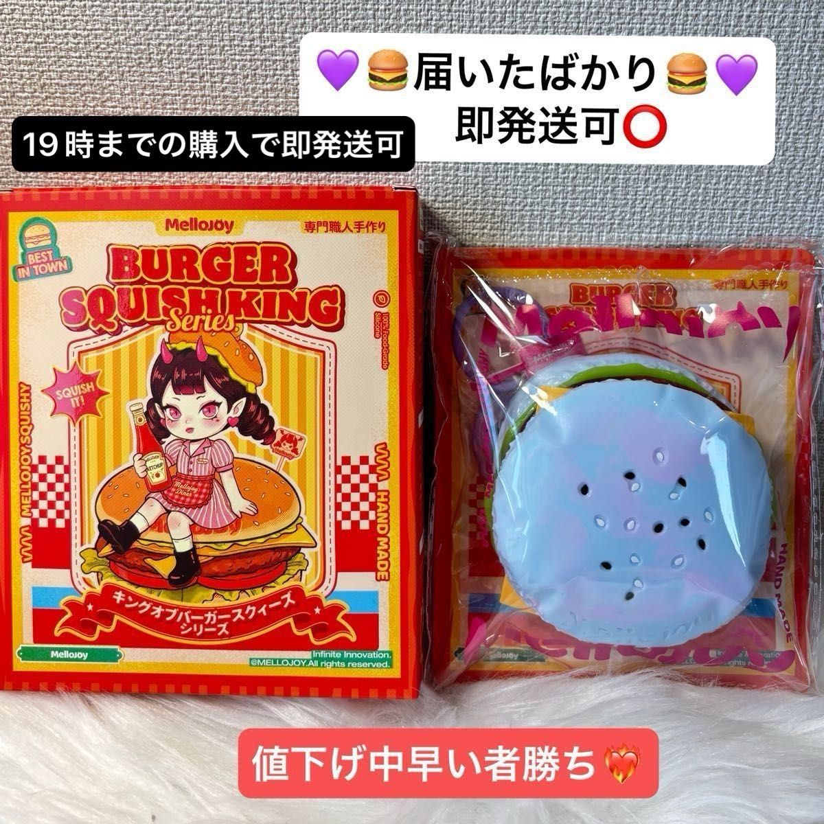 メロジョイ mellojoy スクイーズ キングオブバーガー ファンタジー