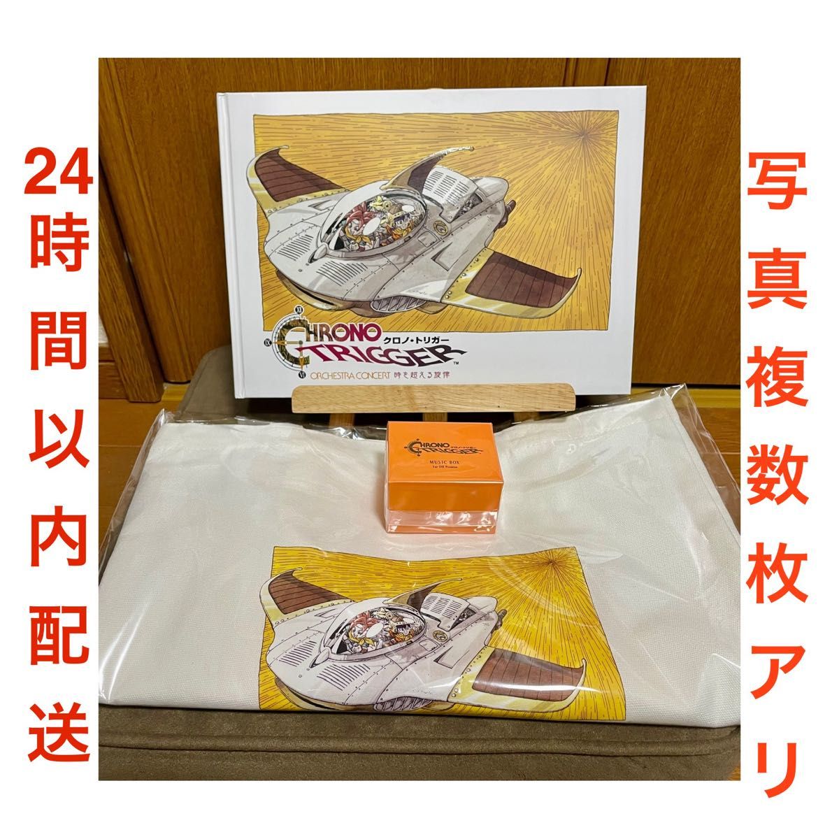 新品未使用】クロノ・トリガー オーケストラ 時を超える旋律 グッズ 3