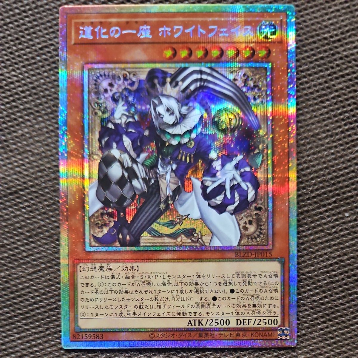 遊戯王 道化の一座 ホワイトフェイス プリズマティックシークレット