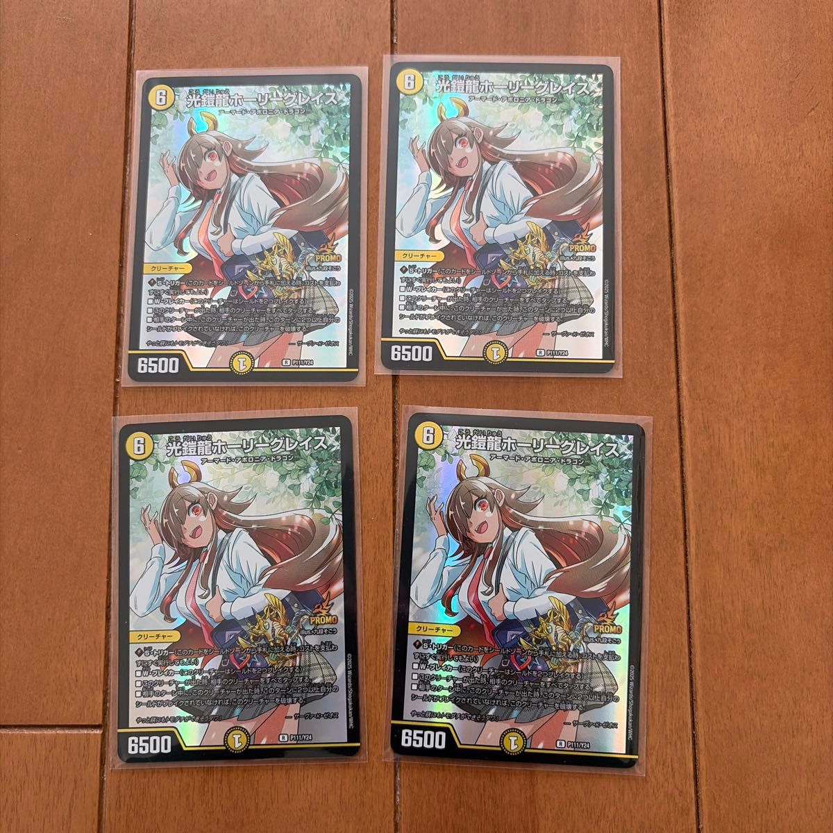 プロモ デュエマ 光鎧龍ホーリーグレイス ドラゴン娘になりたくないっ