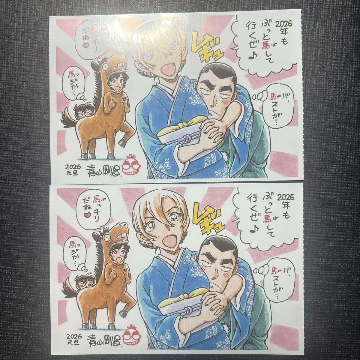 名探偵コナン サンデーS 付録 年賀状 イラスト ポストカード 2026 2点