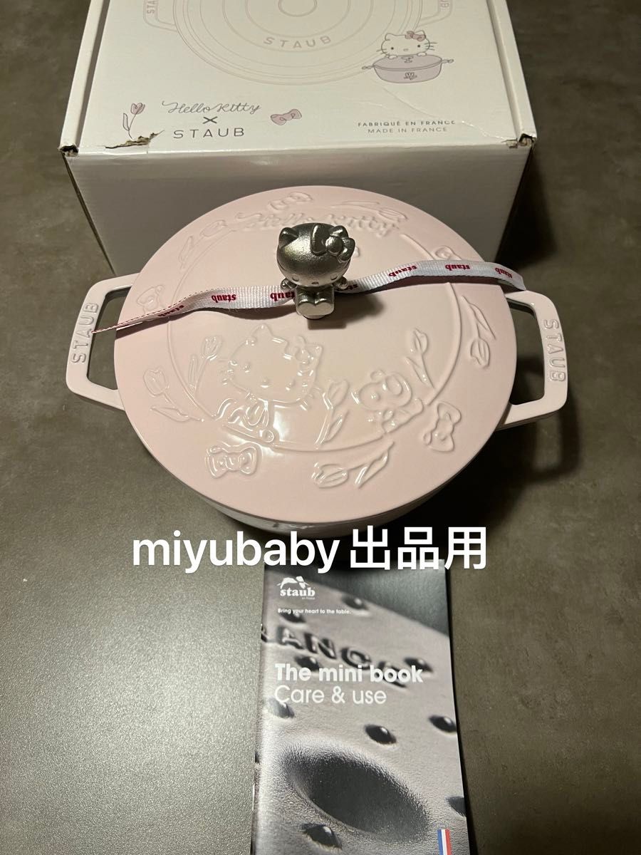 即日発送 日本未発売海外限定 ストウブ ハローキティコラボ ワナベ20cm