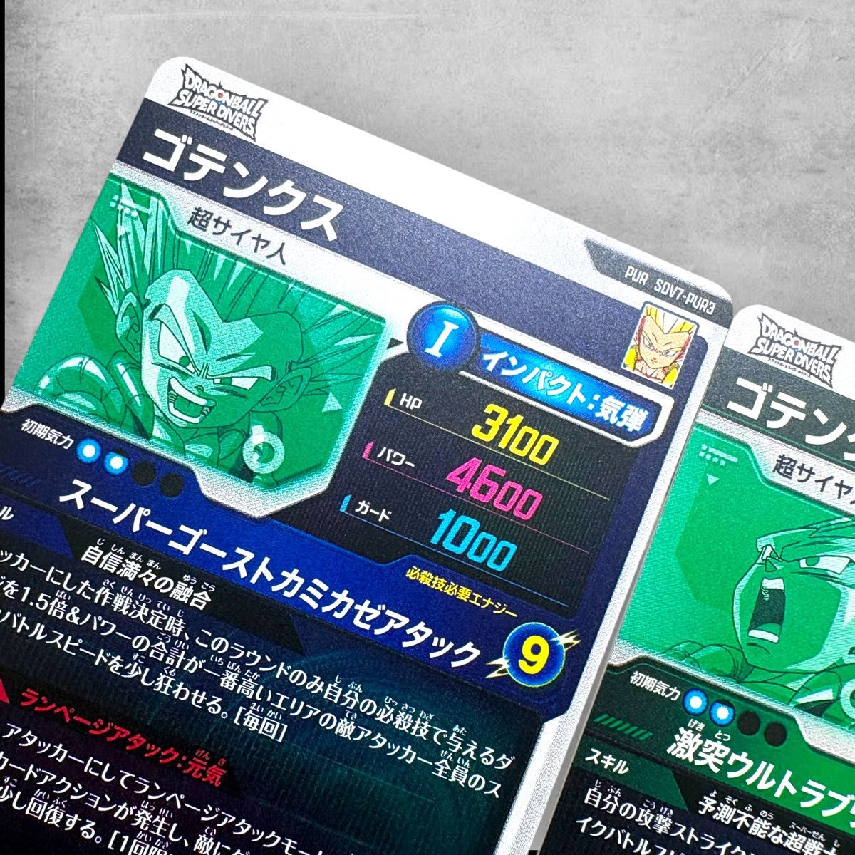新品】 ドラゴンボール スーパーダイバーズ ゴテンクス GDR 3枚セット
