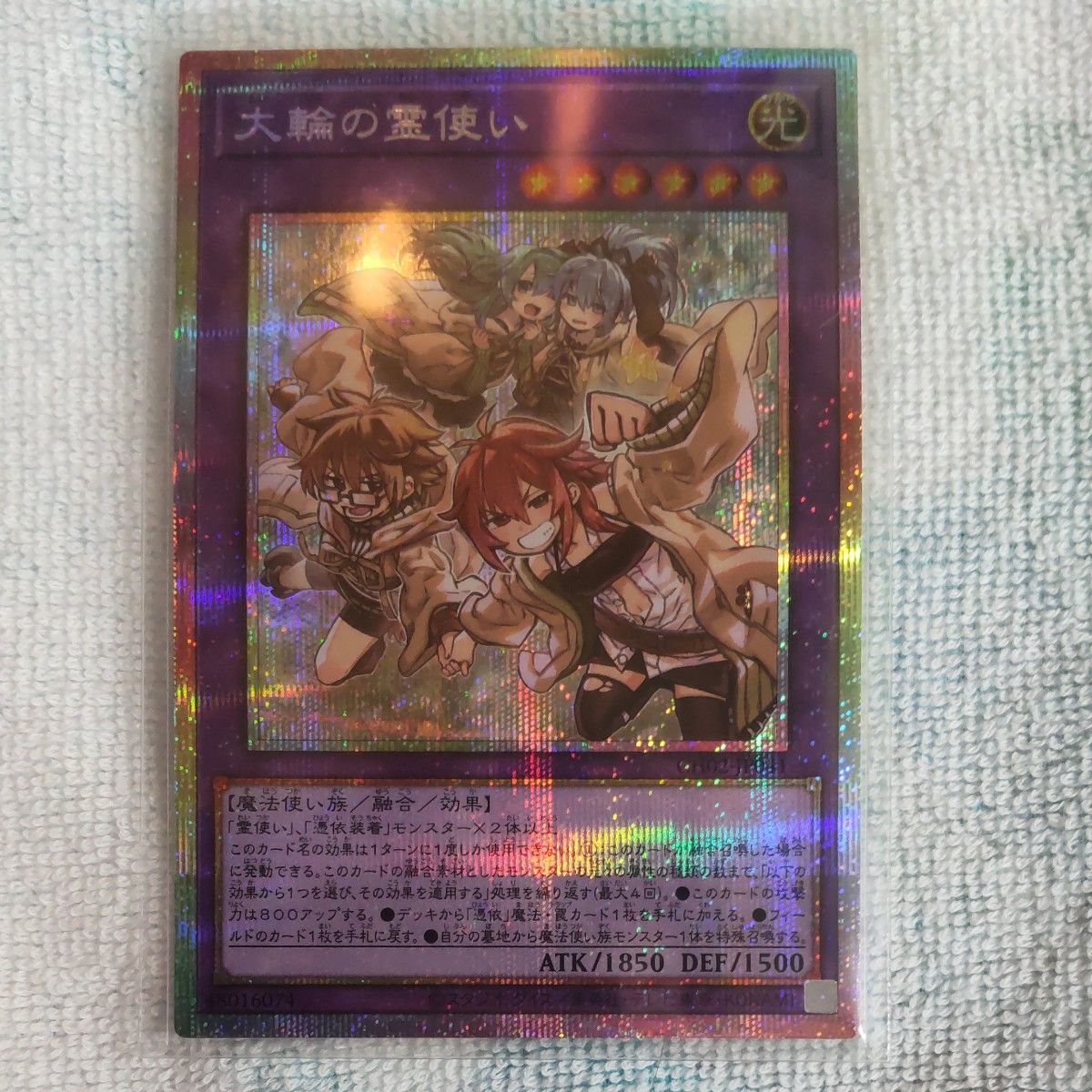 遊戯王 大輪の霊使い プリズマティックシークレットレア｜Yahoo!フリマ