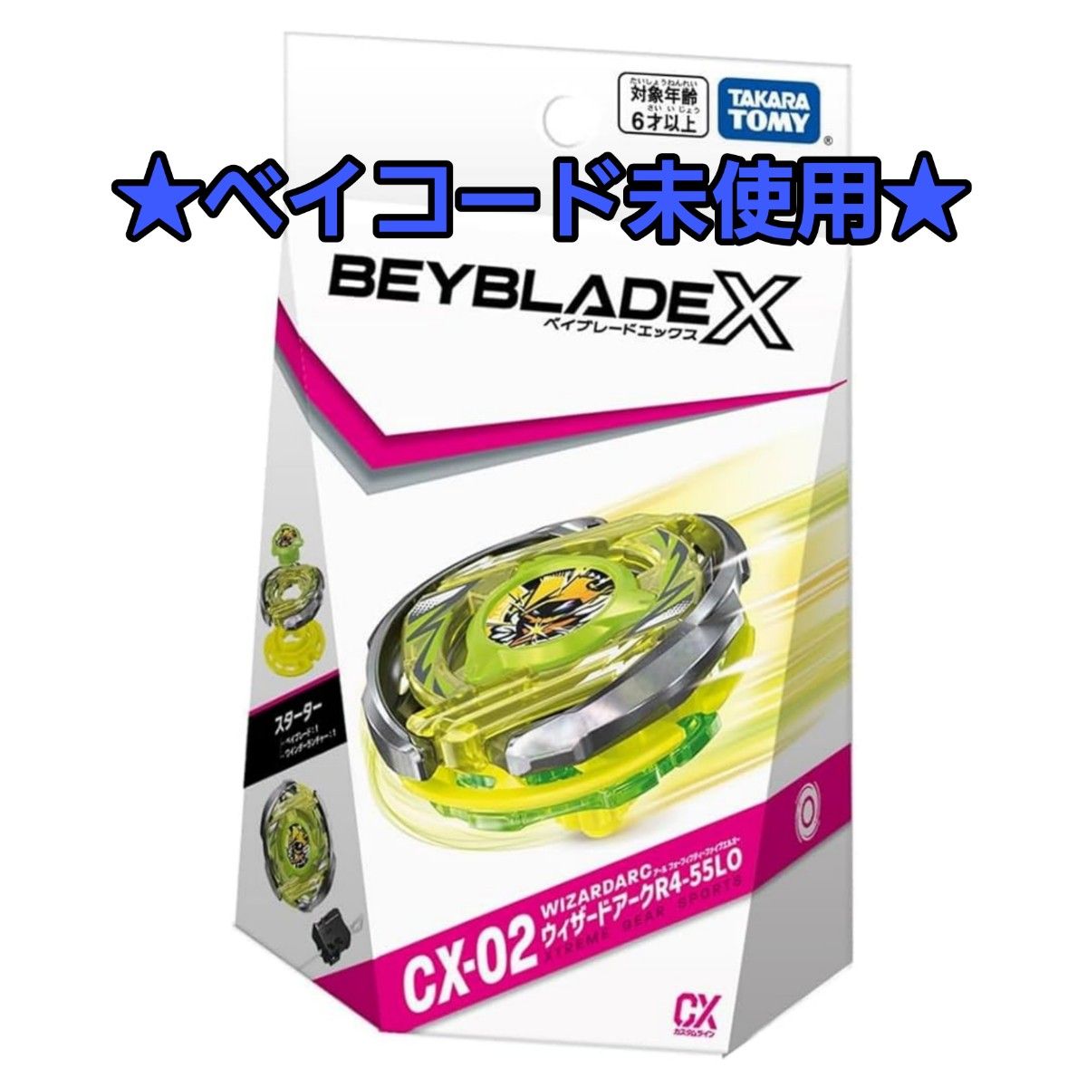 ベイブレードX CX-02 スターター ウィザードアーク R4-55LO ベイコード