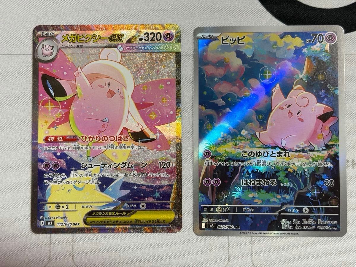 ポケモンカード ムニキスゼロ メガピクシーex SAR ピッピ AR の二枚