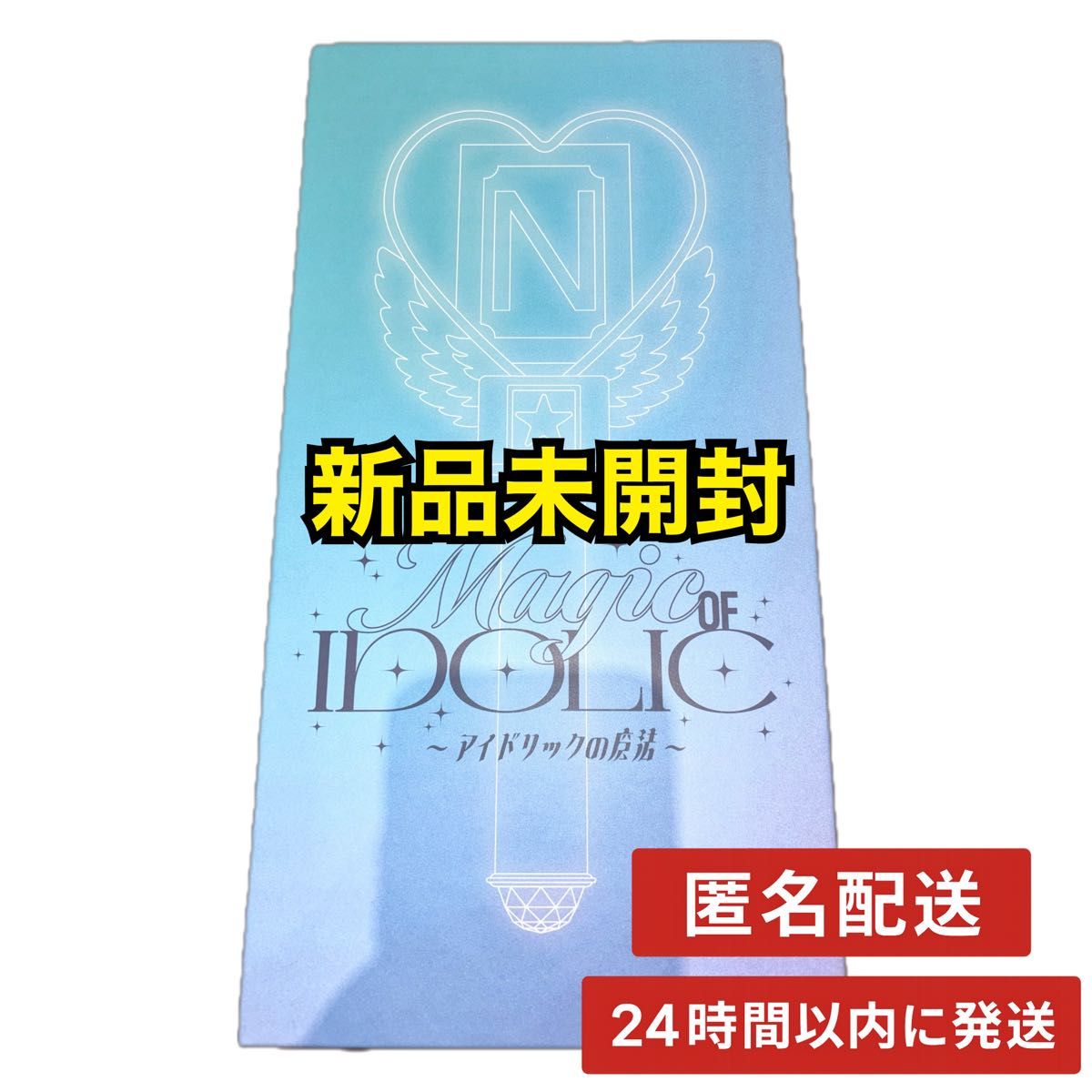 新品未開封】中島健人 ペンライト IDOLICの魔法｜Yahoo!フリマ（旧
