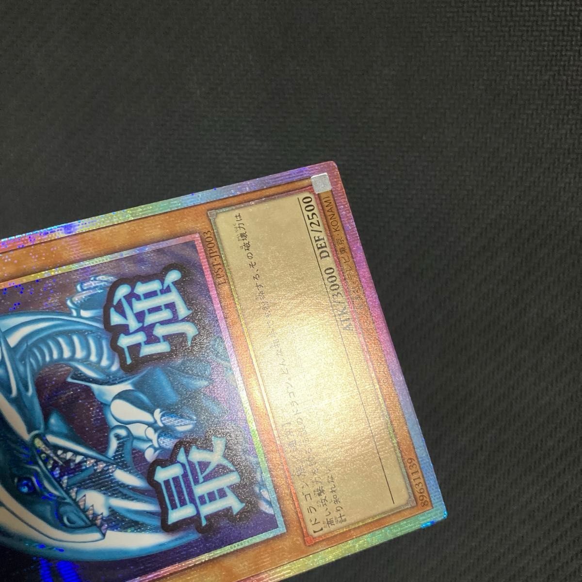 青眼の白龍 遊戯王OCG スタンプエディション プリズマ プリシク ブルー