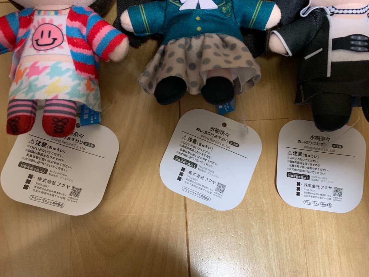 新品タグ付き 水樹奈々 GiGO限定 ぬいぷりけ おすわり 3種セット