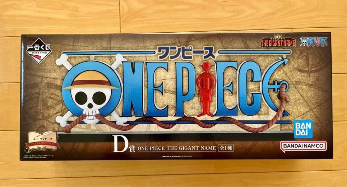 新品未開封】ワンピース一番くじ D賞 THE GIGANTNAME ギガントネーム