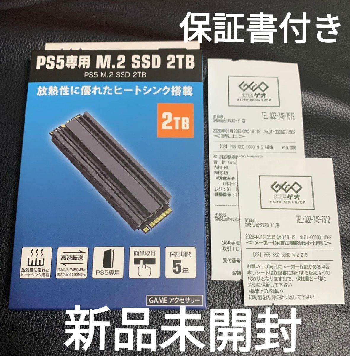 M 2 Gen4 SSD 2TB 新品未開封 5年保証付 PC PS5 ゲオ GEO｜Yahoo