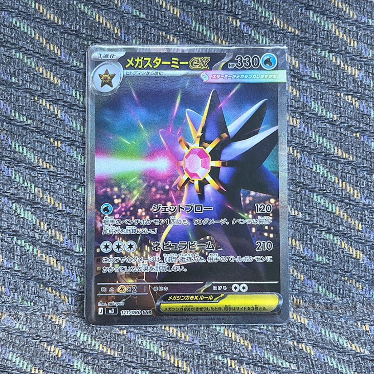 ムニキスゼロ】 メガスターミー sar 【ポケカ】｜Yahoo!フリマ（旧