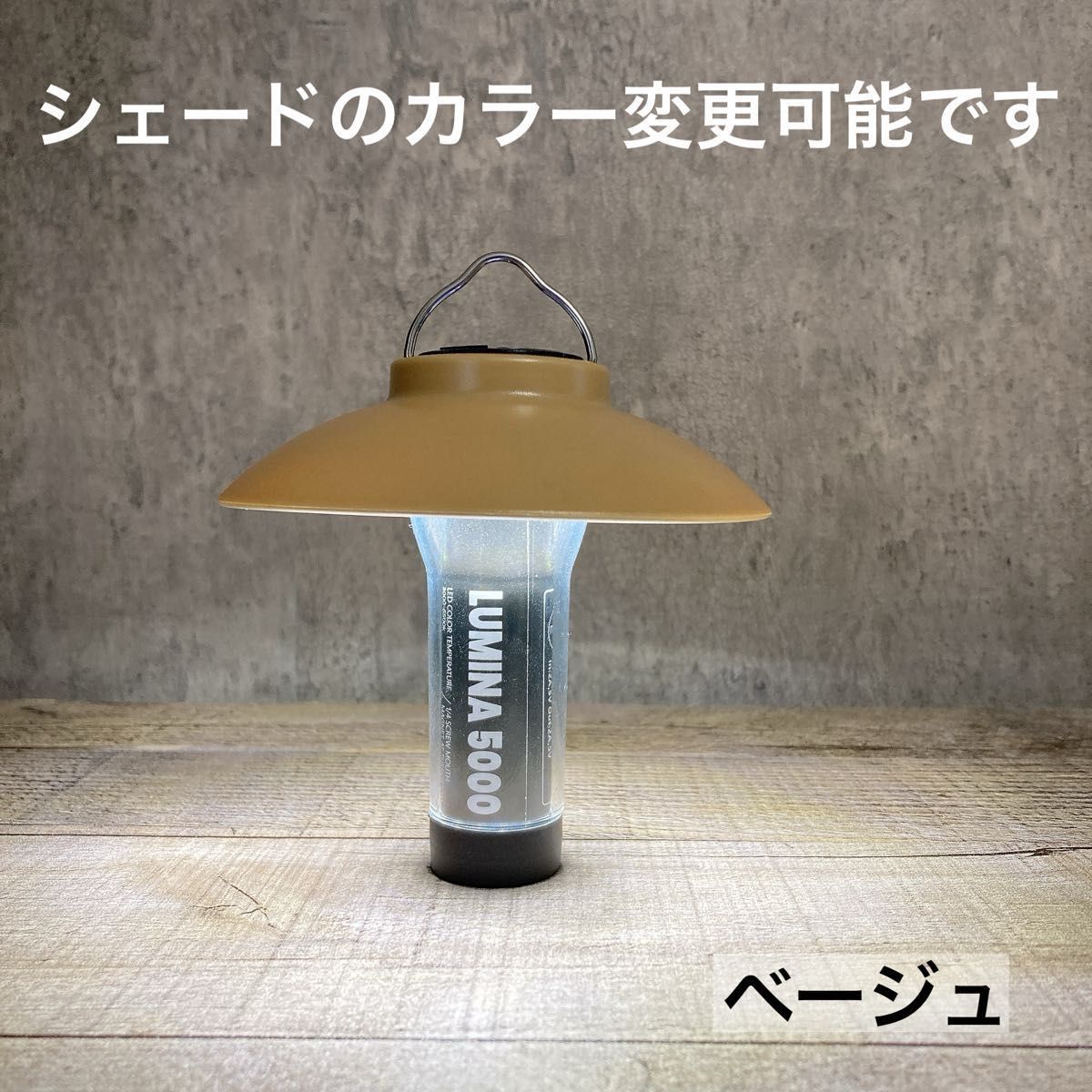 ルミナ用 シェード LUMINA5000 ルミナ5000 スームルーム soomloom 三脚