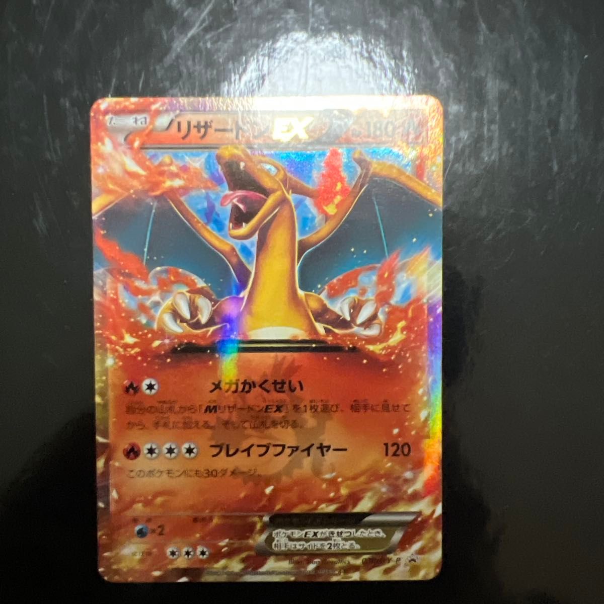 リザードンEX コロコロ プロモ ポケモンカード ポケモンカード【P