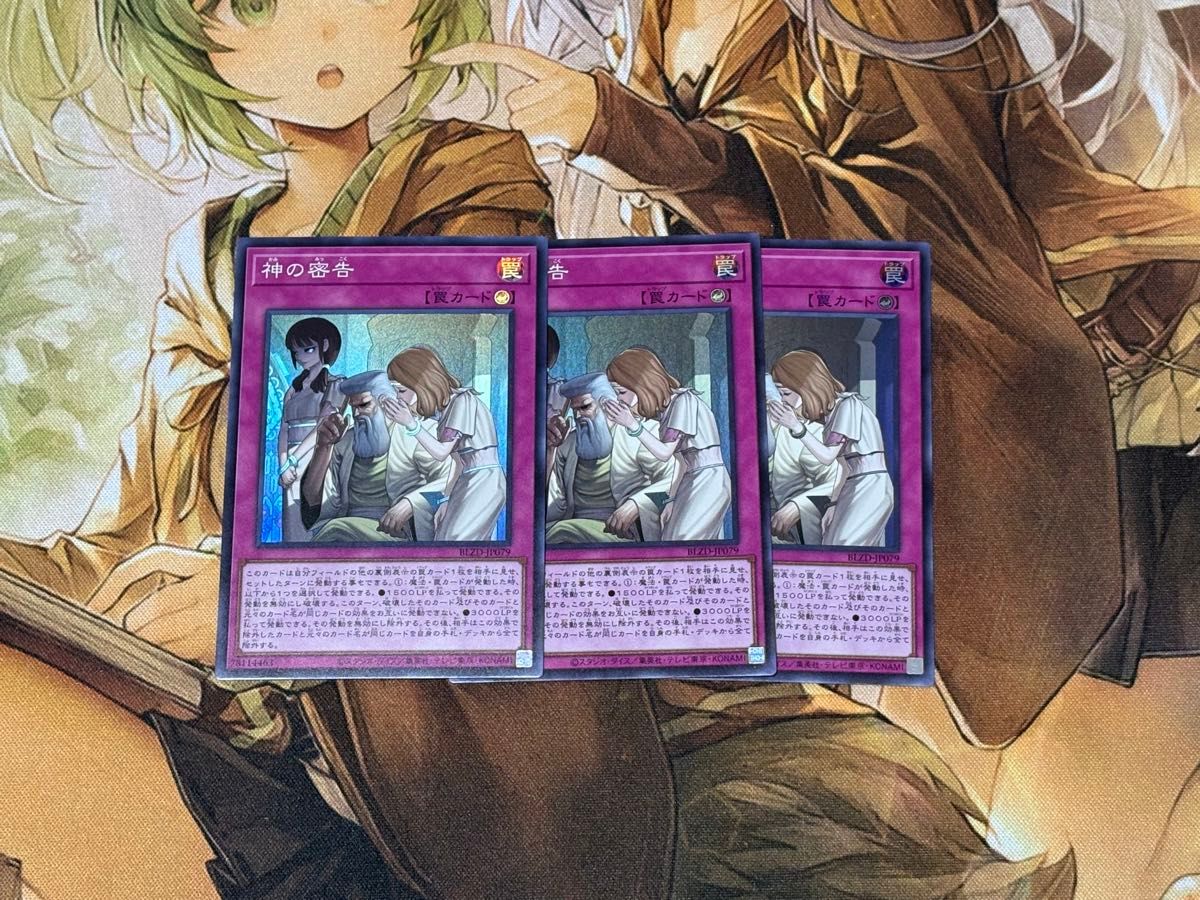 遊戯王 神の密告【スーパー】{BLZD-JP079} 3枚セット｜Yahoo!フリマ