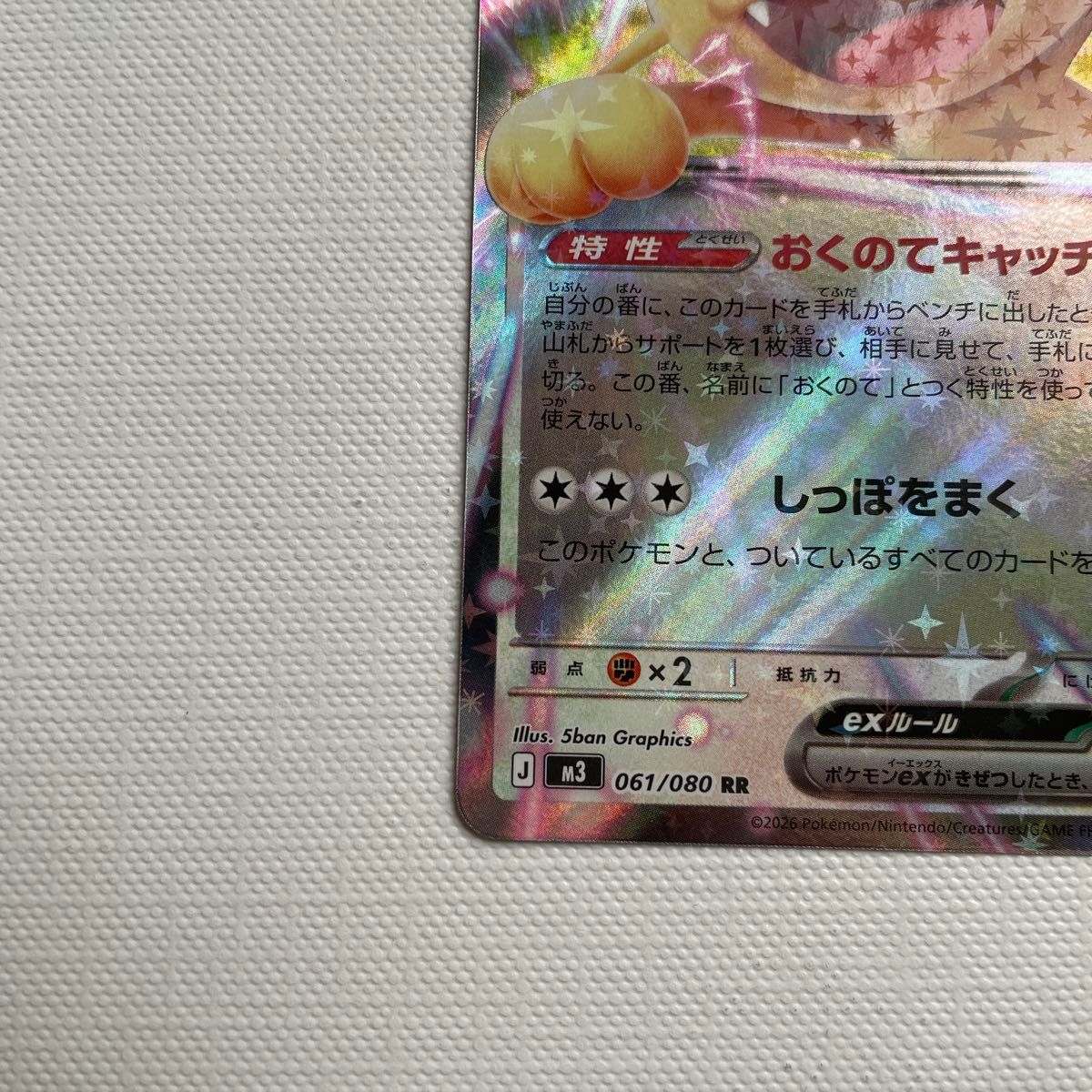 ポケモンカード ポケカ ムニキスゼロ ニャースex 061/ 080 RR｜Yahoo