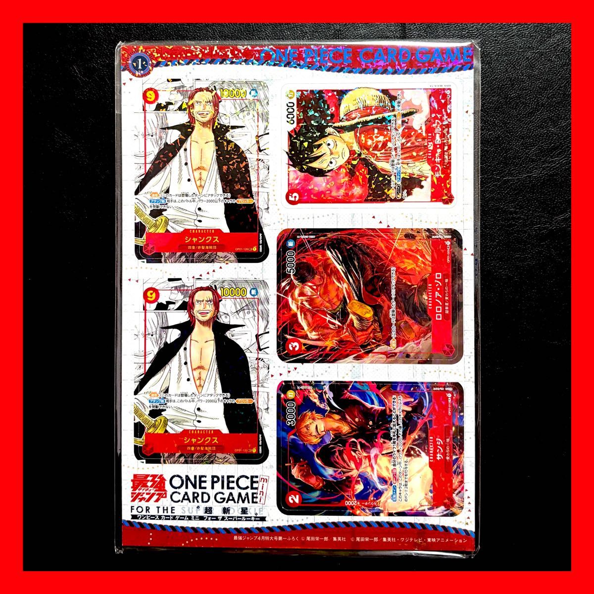最強ジャンプ 付録 ワンピースカードゲーム ミニ フォー ザ スーパー