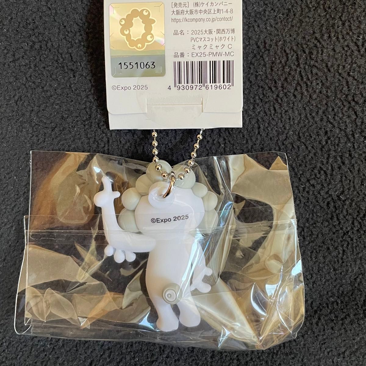ミャクミャク PVC マスコット C キーホルダー ボールチェーン ホワイト