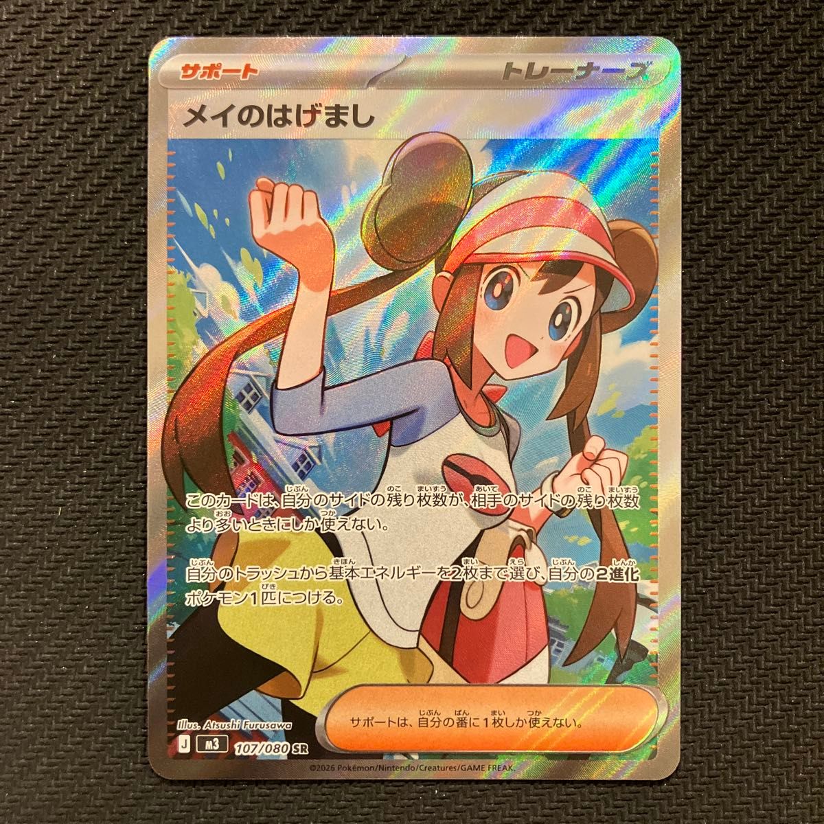 メイのはげまし SR ポケモンカード M3 107/080 ムニキスゼロ｜Yahoo