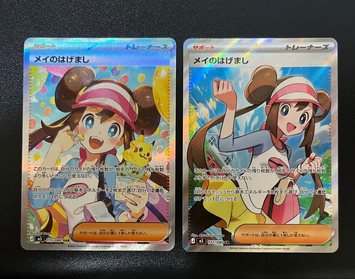 ポケモンカード メイのはげまし SAR・SR 2枚セット ムニキスゼロ