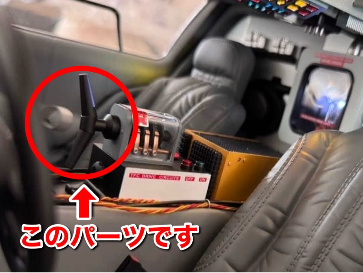 バックトゥザフューチャー タイムサーキット 電源スイッチ レバー 実物