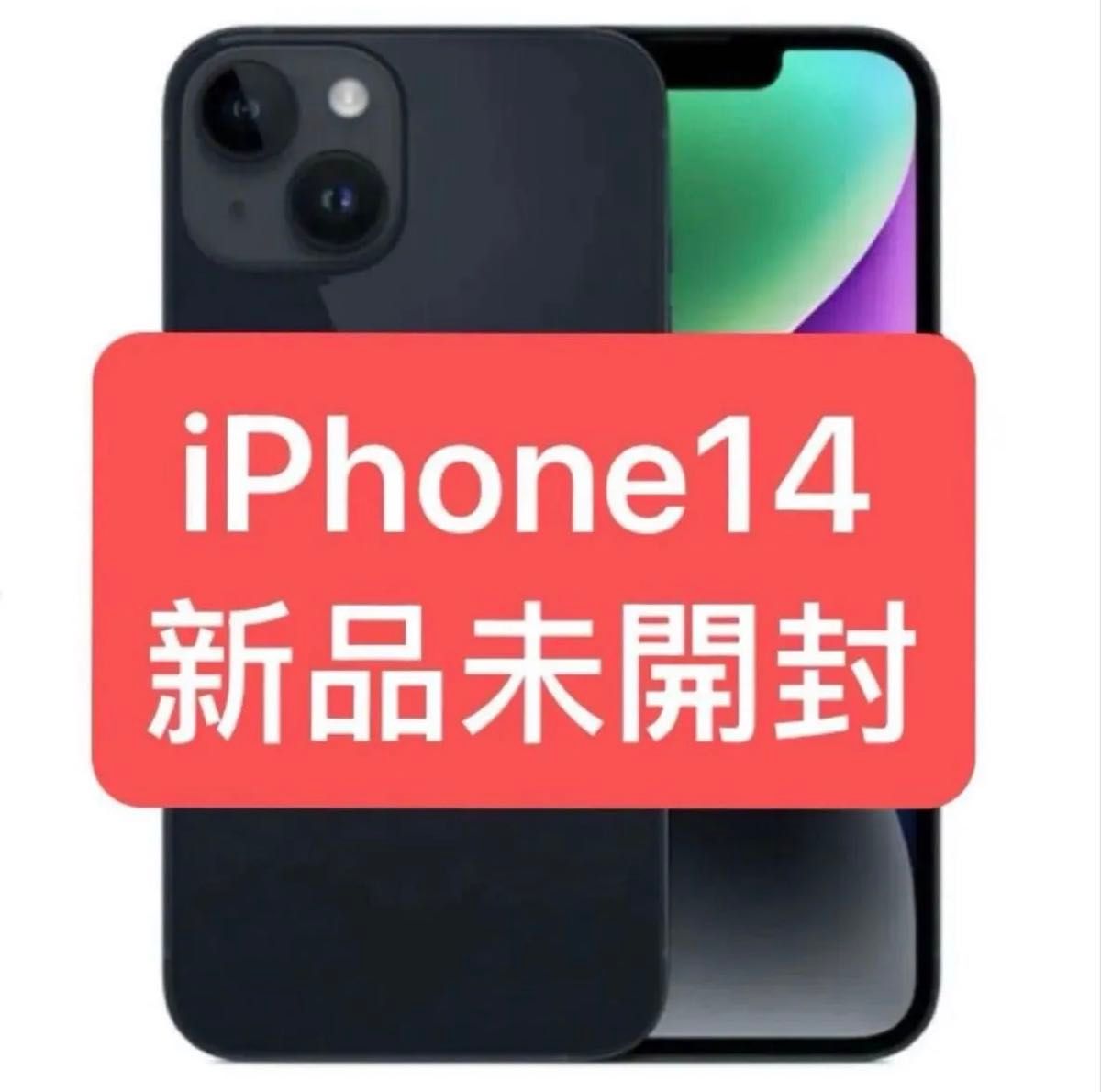 新品未開封 iPhone14 128GB ミッドナイトApple公式認定品 認定整備品