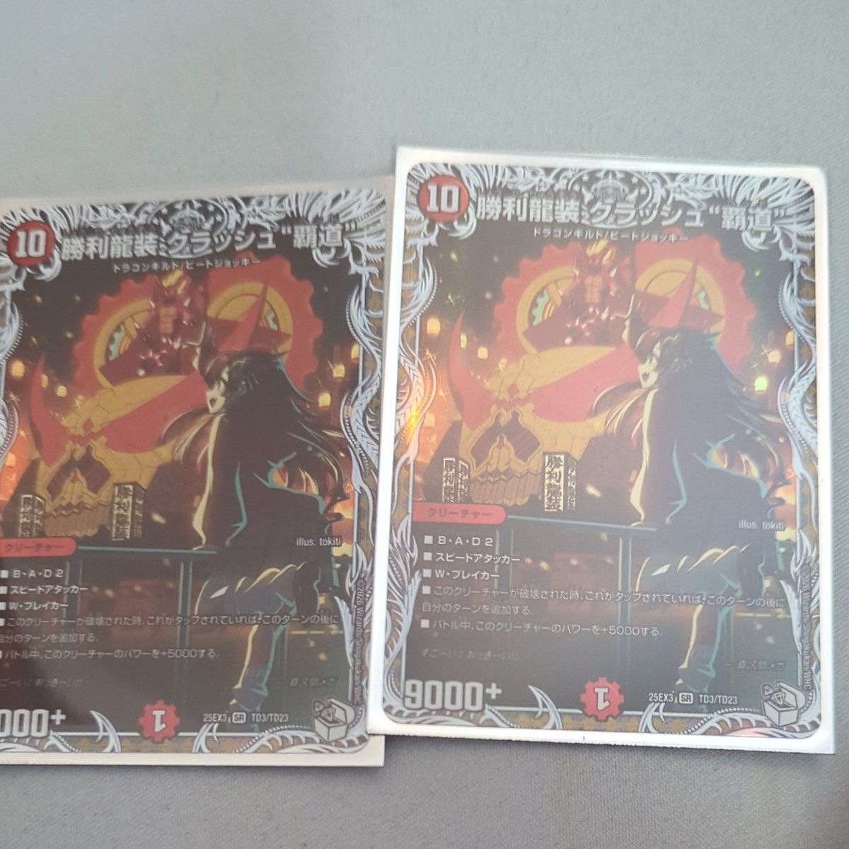 デュエルマスターズ 勝利龍装クラッシュ覇道 キャラプレミアム