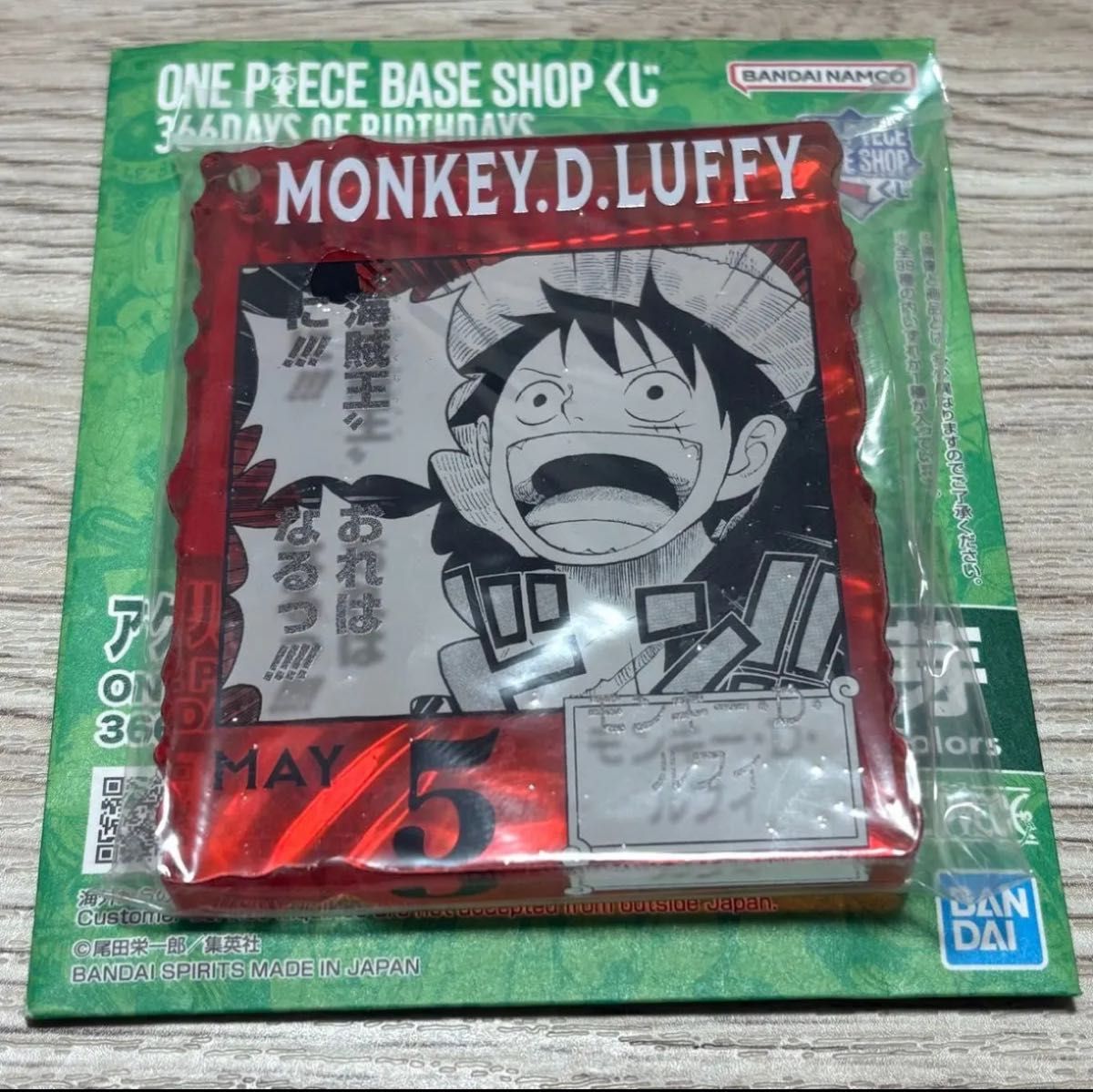 ONE PIECE ベースショップ くじ アクリルブロックチャーム ルフィ