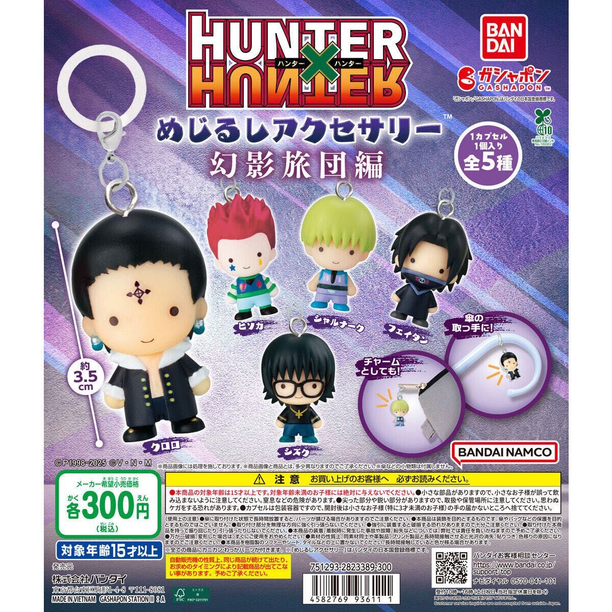 HUNTER×HUNTER めじるしアクセサリー 幻影旅団編 コンプ｜Yahoo!フリマ