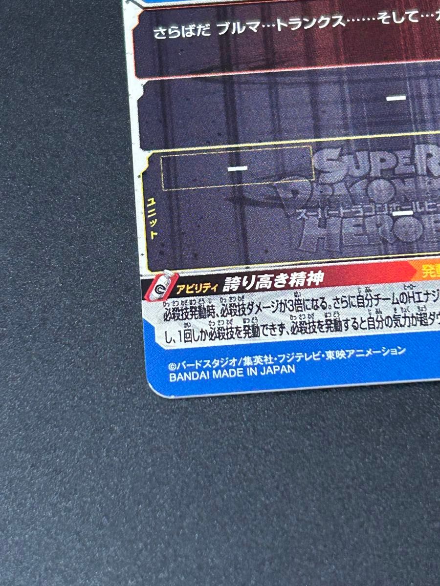 SEC】 ベジータ UM10-SEC3 スーパードラゴンボールヒーローズ SDBH