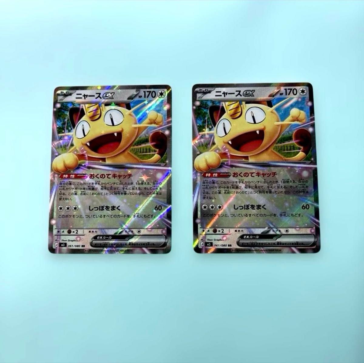 ポケモンカード ニャースex RR 061/080 2枚セット HP170｜Yahoo!フリマ
