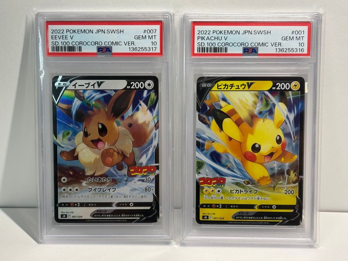 PSA10 ポケモンカード ピカチュウV イーブイV コロコロコミック版 2枚