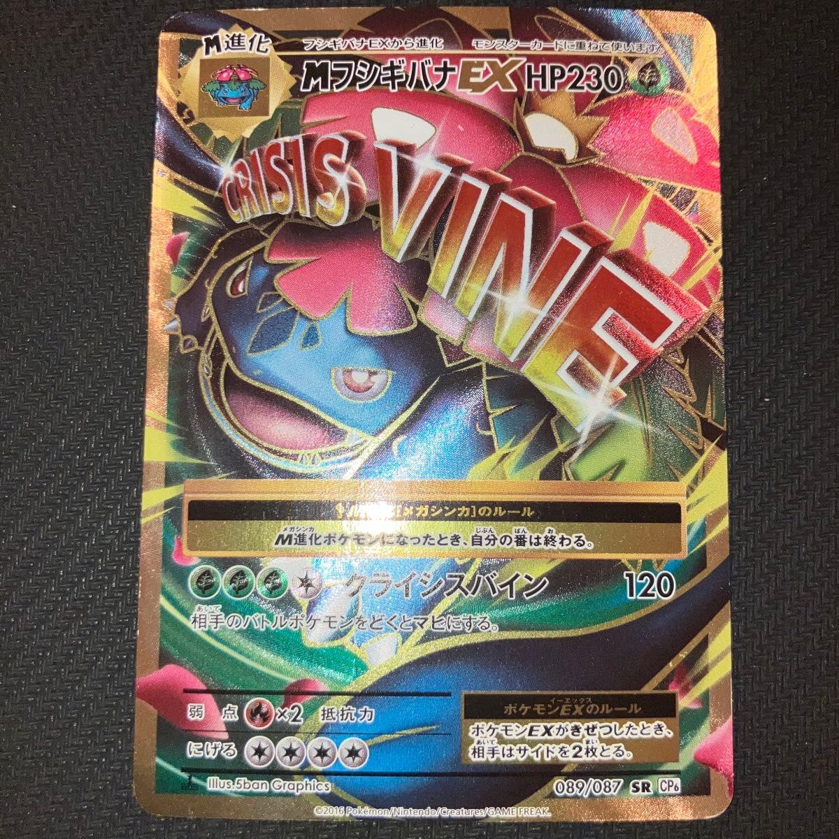 最安値 ポケモンカード ポケカ MフシギバナEX SR CP6 20th 089/087