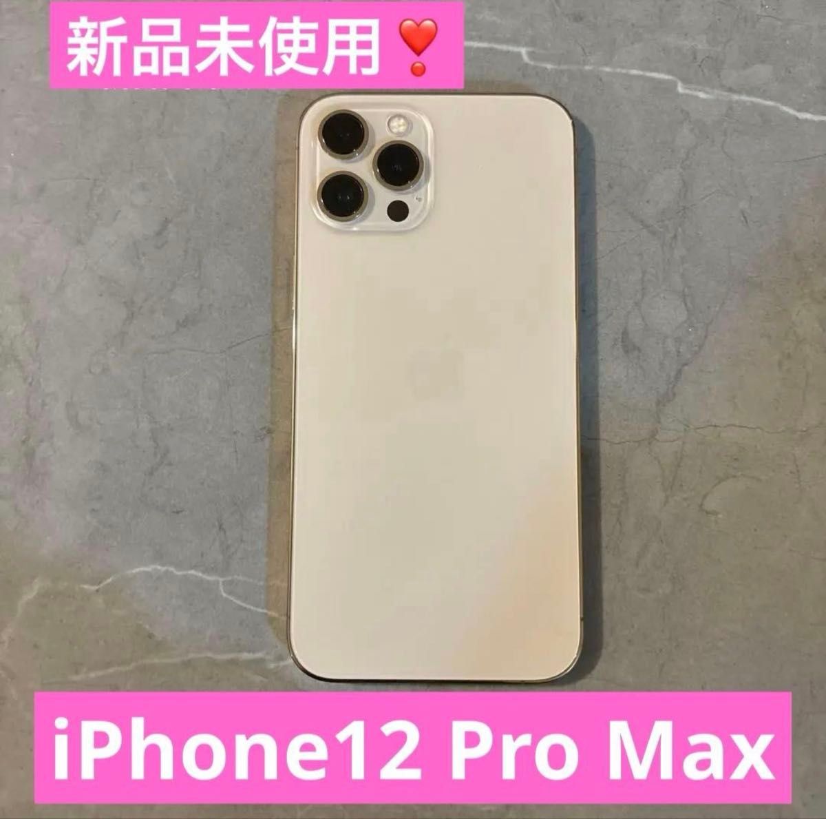 新品未使用】iPhone12ProMax本体ゴールド128GBSIMフリー｜Yahoo!フリマ