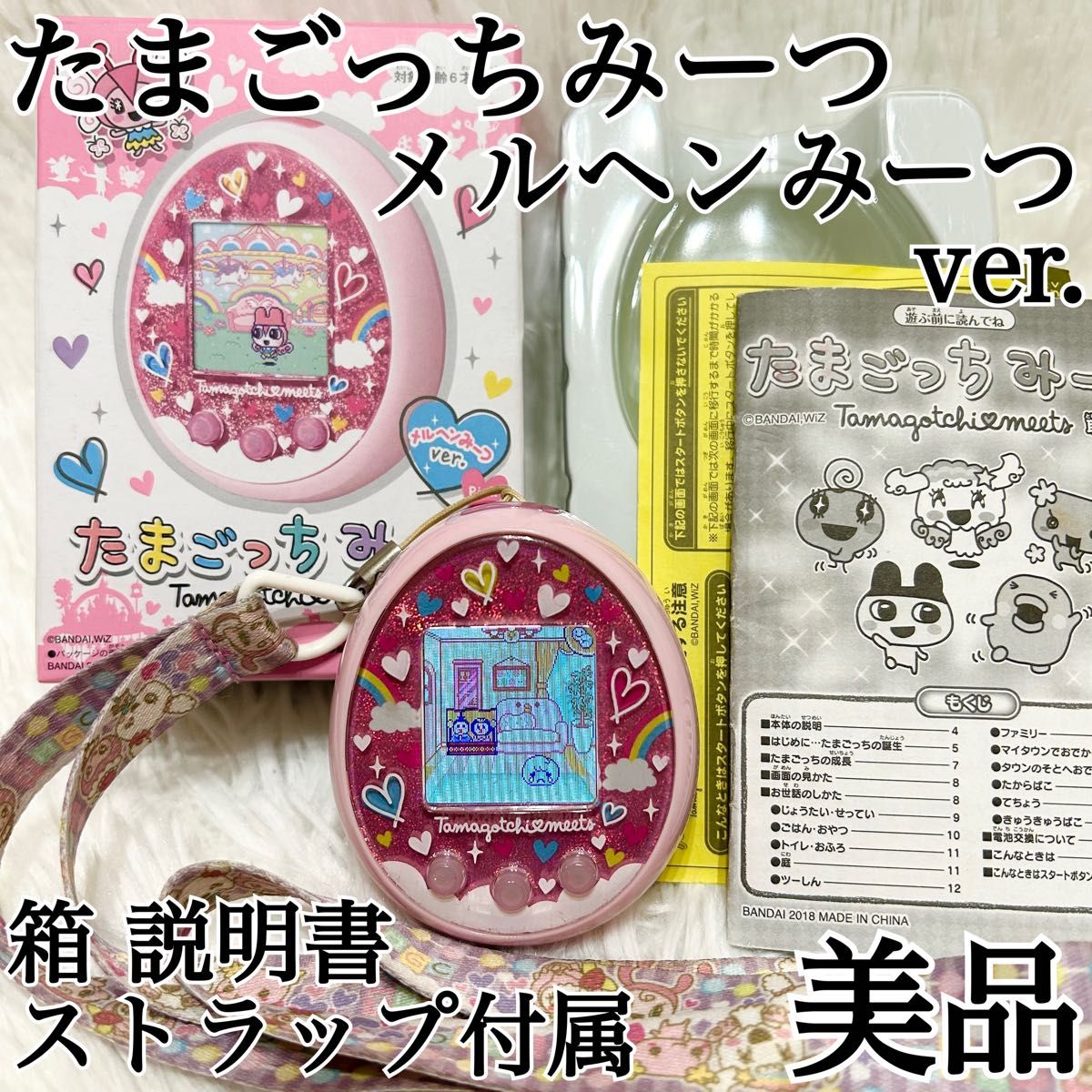 美品 箱付き 動作良好】たまごっちみーつ メルヘンみーつver ピンク