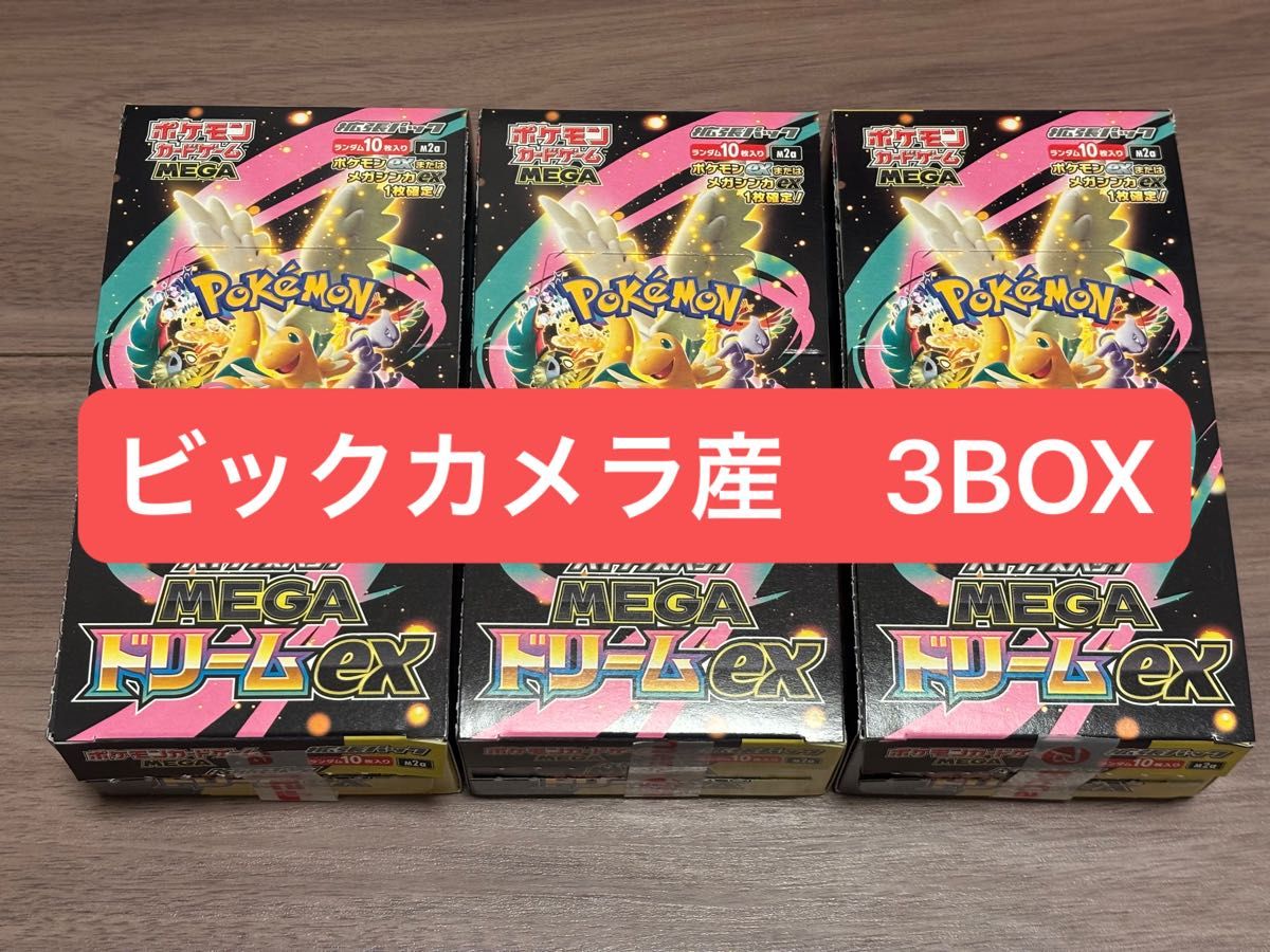 メガドリームex 3BOX ポケモンカード ぺりぺりなし｜Yahoo!フリマ（旧