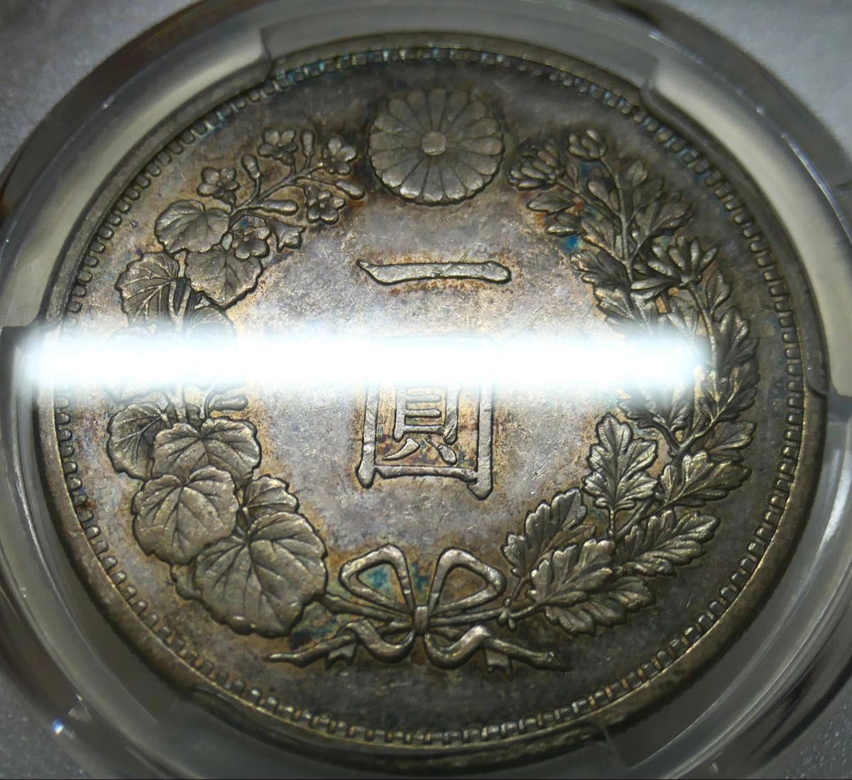 1円銀貨 明治13年 大型 AU55 PCGS鑑定品 ナイストーン 近代銀貨 古銭