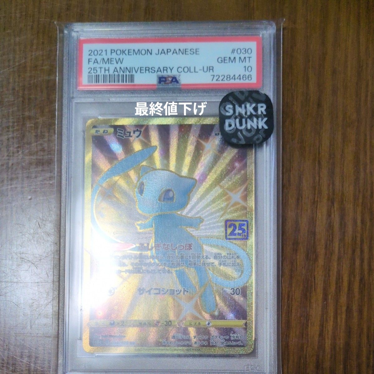 ミュウ UR PSA10 25th ANNIVERSARY ポケモンカード GEM MT 10｜Yahoo