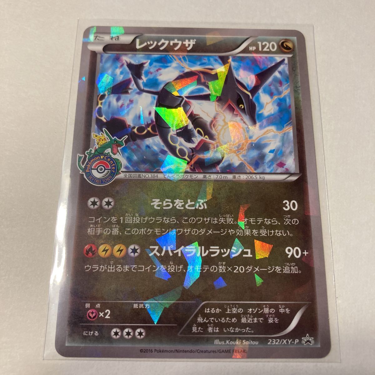 Yahoo!オークション - レックウザ プロモ 232/XY -P ポケモンセンター