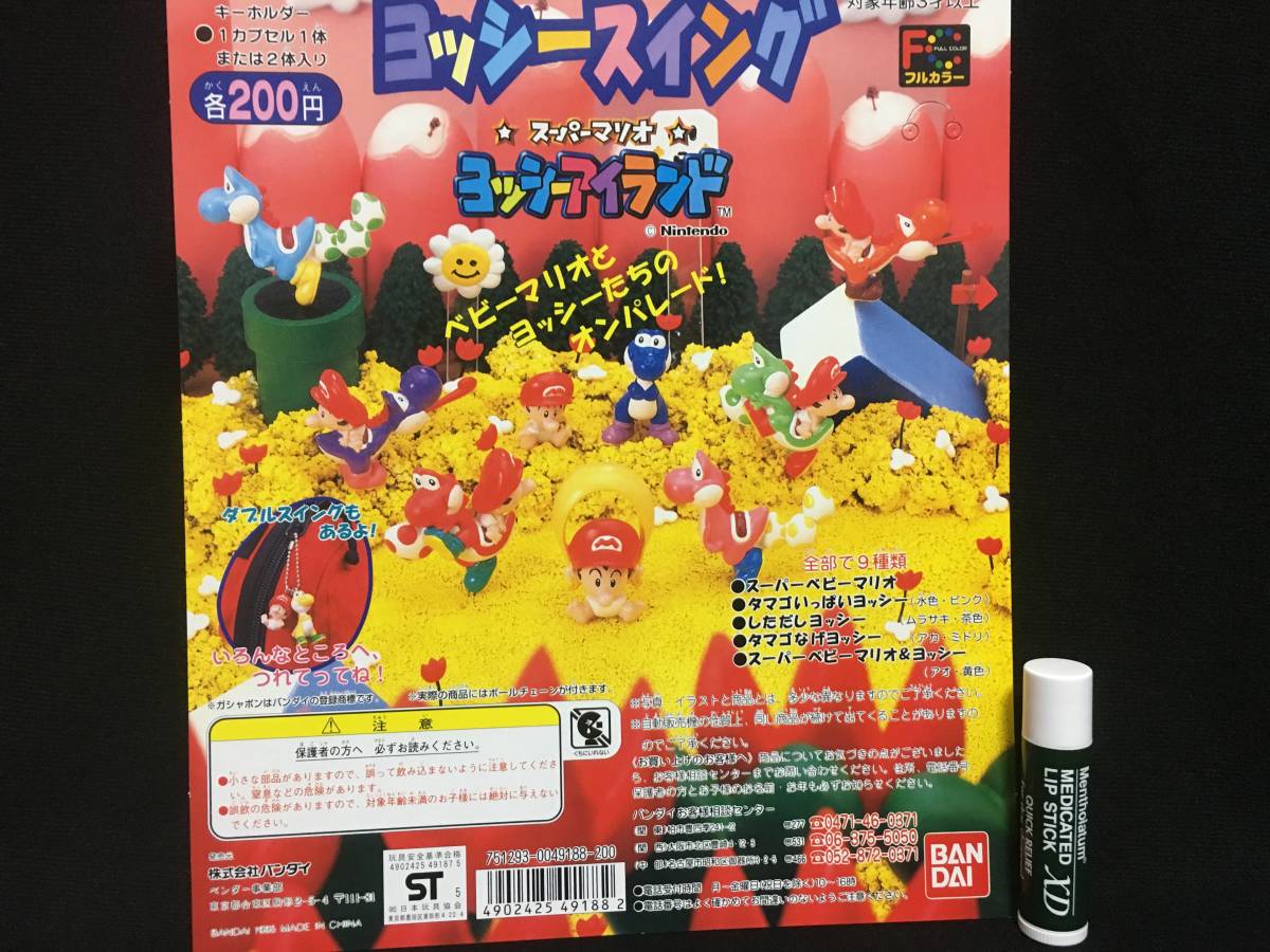 Yahoo!オークション - バンダイ スーパーマリオ ヨッシーアイランド ヨ